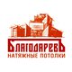 Монтаж натяжных потолков в Барановичах